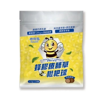 樹飛雪 蜂膠療肺草 枇杷球 20顆/包