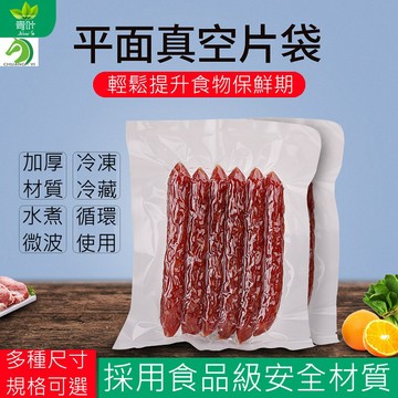 台灣現貨🐴快速出貨🐴多款規格 10入售價 平面食品級真空袋 加厚 0.09mm米袋 調理包 料理包 冷凍袋