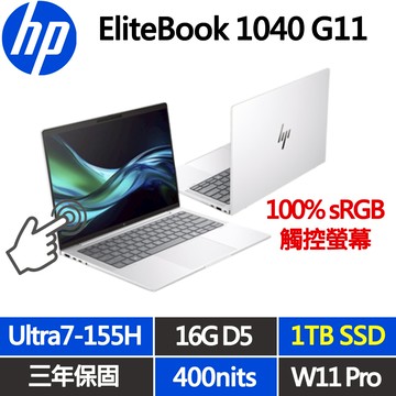 EliteBook 1040 G11 觸控商用筆電(Ultra7-155H/16G/1TB/IPS 400nits/W11Pro/14)