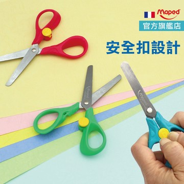 【安全鎖扣】Maped 安全剪刀 兒童剪刀 圓頭剪刀 官方旗艦