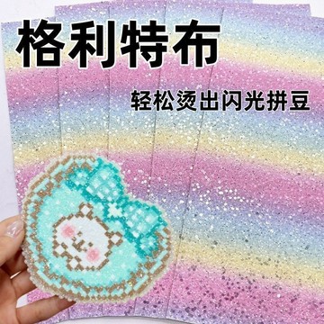 🧧台灣出貨🧧 拼豆 熨燙布 亮晶晶 彩虹漸變 可重複使用 DIY閃光 烘焙布 拼豆亮面燙片 MZ🧧
