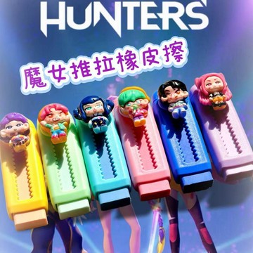 【台灣出貨】兒童橡皮擦 橡皮擦 兒童橡皮 KPOP獵魔女團推拉橡皮擦小學生專用無碎屑不留痕推動ins卡通橡皮