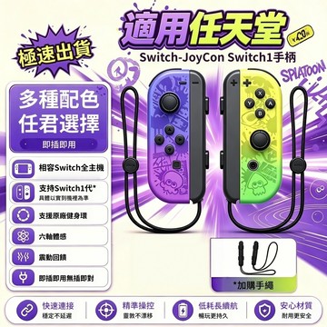 隔日達 適用任天堂 Switch-JoyCon 適用Switch2手柄 左右手把 控制器 體感 握把 遊戲手柄 電競遊戲