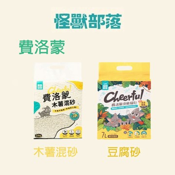 💫毛怪部落💫怪獸部落 費洛蒙紓壓豆腐砂 2.7kg 豆腐木薯混砂 2.4kg(條型) 紓壓豆腐砂 豆腐砂 貓砂 混砂