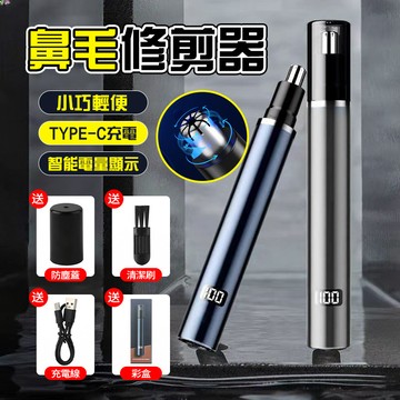 現貨隔日達👃🏻鼻毛修剪器 電動鼻毛刀 鋁合金 數顯電量 usb充電 小巧便攜 除鼻毛刀 清理鼻孔 祛除鼻毛 鼻毛清理神器