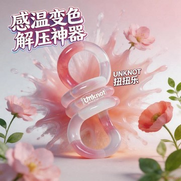 桃園出貨✨unknotangle溫變扭扭樂正品新款高顏值網紅解壓神器ADHD專注力