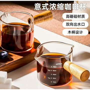 【臺灣現貨】咖啡刻度量盃 ins日式木柄小奶盅 濃縮咖啡加奶盃 單嘴雙嘴 玻璃醬汁盃 高硼硅玻璃量盃