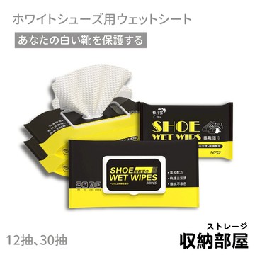 台灣現貨 小白鞋 擦鞋清潔濕巾 運動鞋清潔濕巾 清潔擦拭濕巾 球鞋清潔 白鞋清潔 擦鞋濕巾 擦鞋巾 濕巾 收納部屋