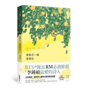 像看花一樣看著你