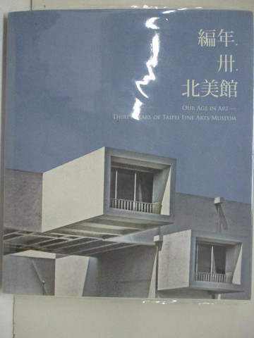 【書寶二手書T2／藝術_QXI】編年.卅.北美館_陳淑鈴, 胡慧如