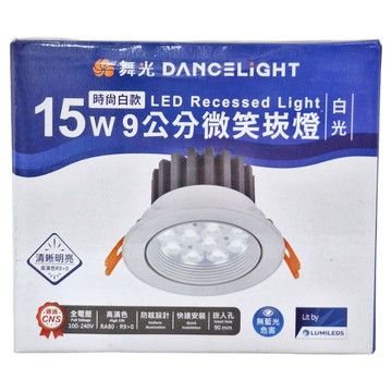 DANCELIGHT 舞光 15W 微笑崁燈 白光 LED-9DOS15DR3 9cm 時尚白  1個