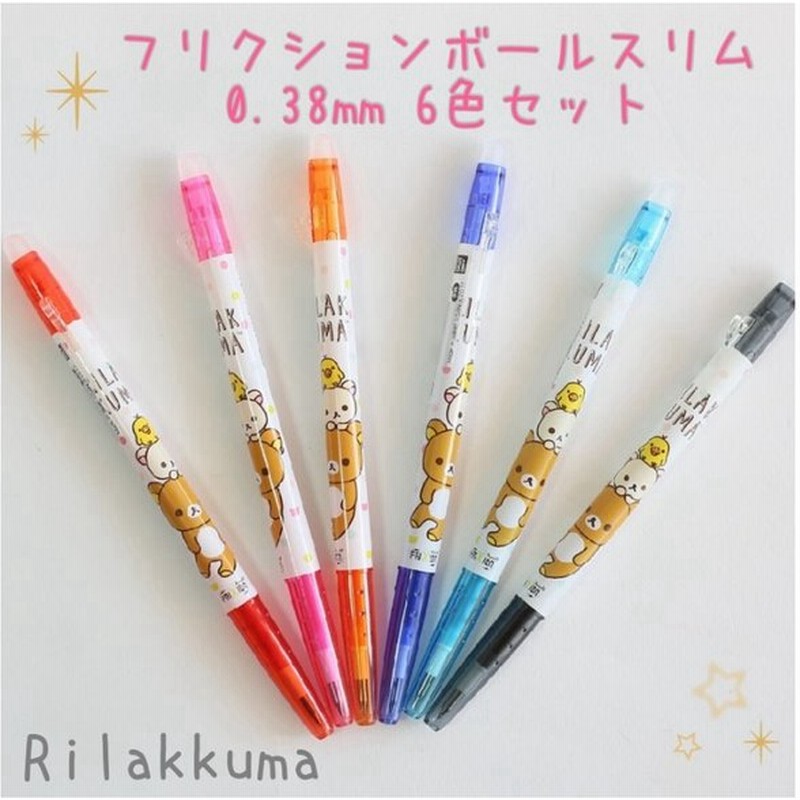 リラックマ 小学生 女の子 フリクションボールスリム 0 38mm 6色セット 可愛い おしゃれ ボールペン 文房具 カラーペン 低学年 高学年 中学生 誕生日 プレゼント 通販 Lineポイント最大0 5 Get Lineショッピング