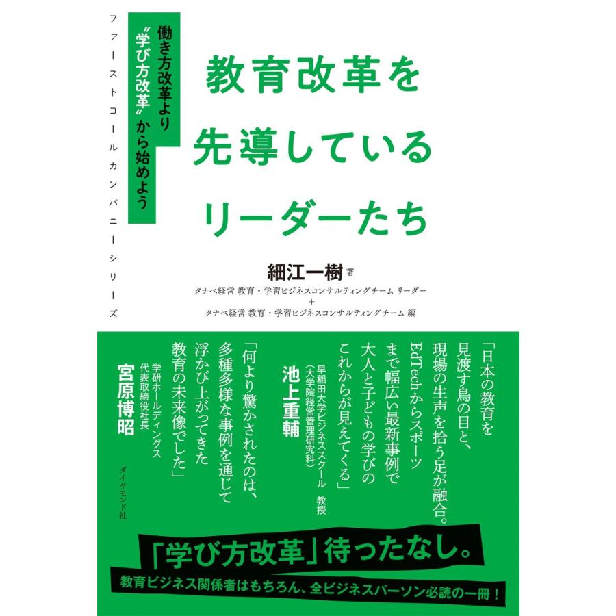 教育改革を先導しているリーダーたち 働き方改革より 学び方改革 から始めよう