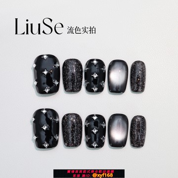 {可打統編 保固一年}流色【黑曜銀河】暗黑系裸色貓眼穿戴甲高級感爆閃短款手工美甲片