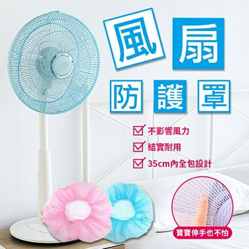 素面安全防護防塵風扇網罩