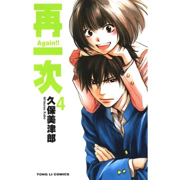 Again！！再一次 (4)_Readmoo 讀墨電子書