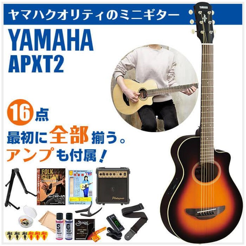 年度末セール YAMAHA ミニ・アコースティック・ギター APXT2 (NT 