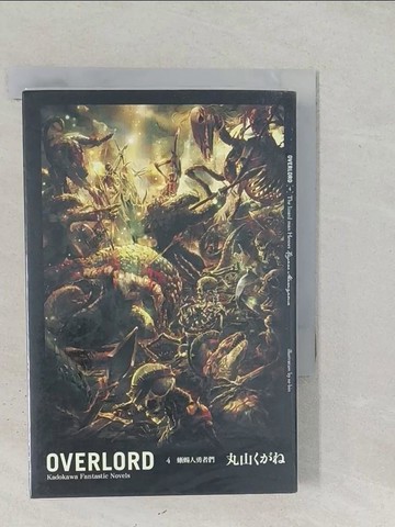 【書寶二手書T1／一般小說_SS7】Overlord. 4-蜥蜴人勇者們_丸山