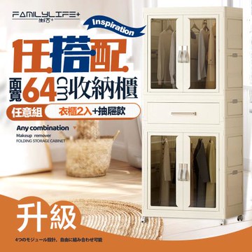 【FL 生活+】百變模組折疊收納櫃-64面寬-衣櫃x2+抽屜櫃x1(衣櫥 兒童衣櫃 收納箱 抽屜櫃 附衣架)
