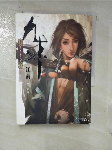 【書寶二手書T8／武俠小說_XG4】九州（第二卷）：猛虎之牙_江南