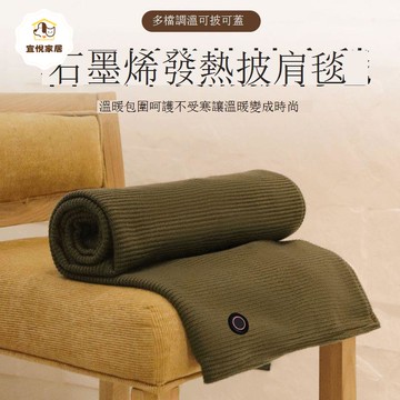 【台灣公司 可打統編】免運 電熱毯 電熱披件 石墨烯發熱披肩毯USB電熱外穿可水洗家用辦公室戶外蓋腿暖身毯子 可開發票 全館八折 工廠現貨直銷 新品特價 y1174
