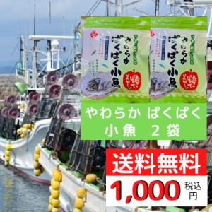 やわらか ぱくぱく 小魚  瀬戸内海 の いわしを使用 （43g×3袋）リンゴ酢で 甘酸っぱく仕上げました