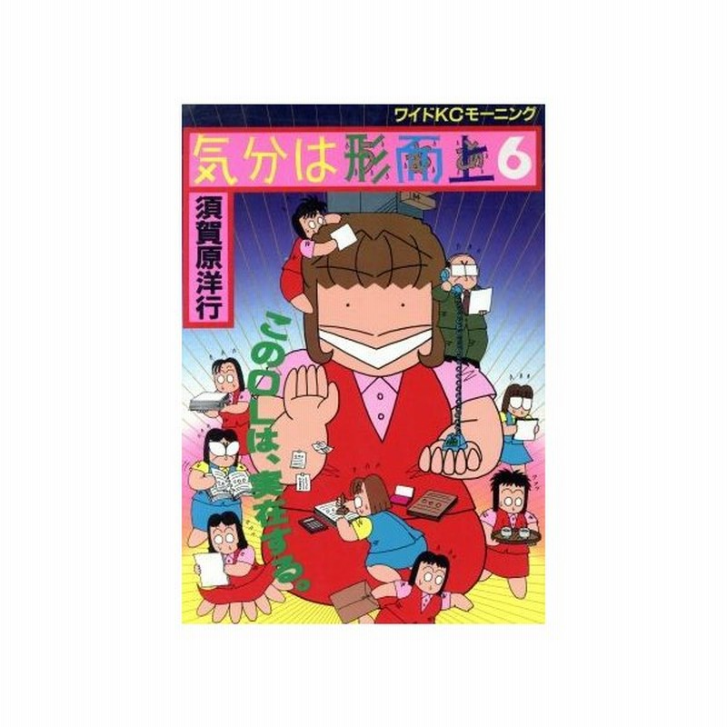 気分は形而上 うああ ６ モーニングｋｃ 須賀原洋行 著者 通販 Lineポイント最大0 5 Get Lineショッピング