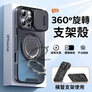 軍工級防摔殼 旋轉磁吸支架 推窗護鏡手機殼 適用iPhone17 16e 15Promax 蘋果14 13 12 11