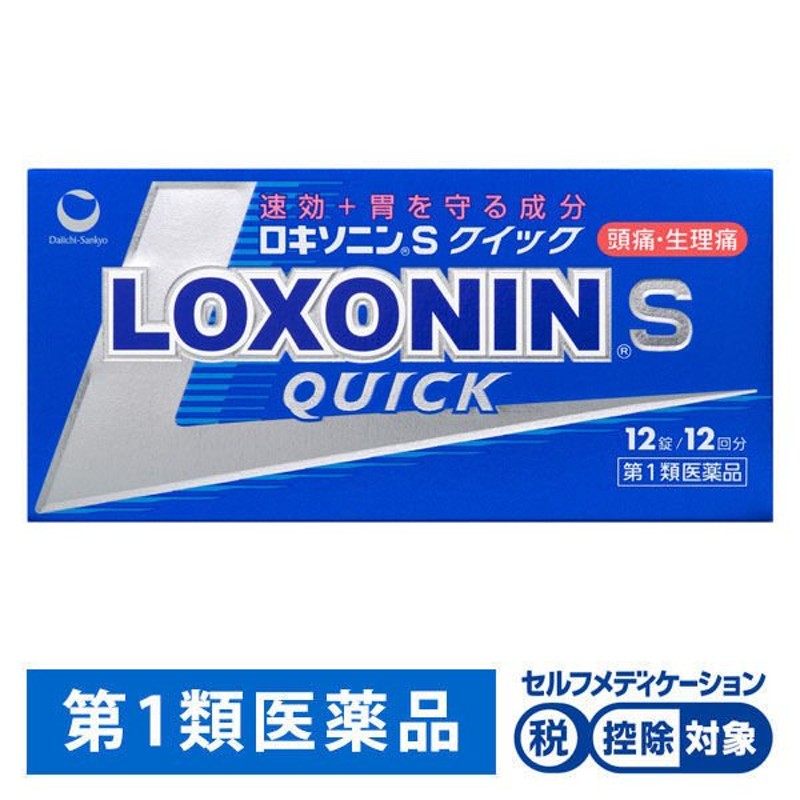 第1類医薬品 定形外郵便☆送料無料 第一三共ヘルスケア ロキソニンＳ（痛み止め） １２錠×２個 セルフメディケーション税制 対象品