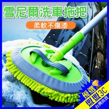 【台灣現貨】汽車洗車拖把 雪尼爾三節式伸縮專用刷子 軟毛清洗擦車洗車工具 三節式伸縮拖 拖除塵撣子 多功能 省力擦車清潔