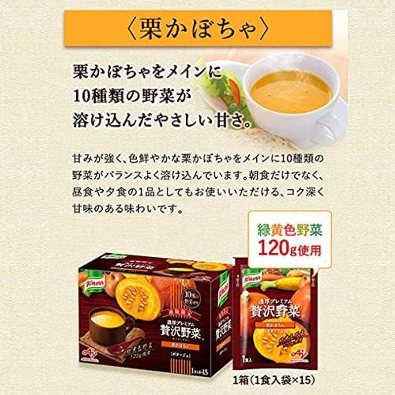 味の素 クノール 濃厚プレミアム 贅沢野菜 (栗かぼちゃ) とろーり濃厚 スープ カップスープ かぼちゃスープ クノールスープ (インスタン