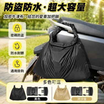 🔥桃園出貨🔥 電動車掛物包 前置大容量儲物兜 電動車手機收納袋 防塵塗銀裝 保險插扣頭盔袋 密碼鎖扣頭盔袋