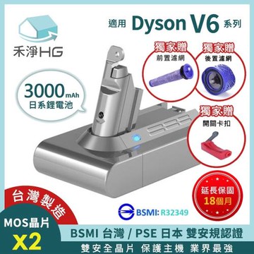【禾淨家用HG】 Dyson戴森 適用V6系列 DC6300 3000mAh 副廠吸塵器配件 鋰電池(贈前置濾網+後置濾網+開關卡扣)