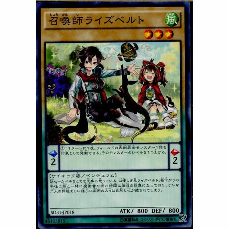 中古即納 Tcg 遊戯王 Sd31 Jp018n 召喚師ライズベルト 通販 Lineポイント最大0 5 Get Lineショッピング