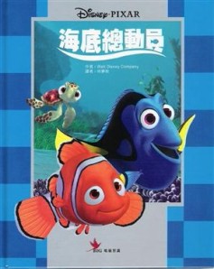 海底總動員[二手書_良好]