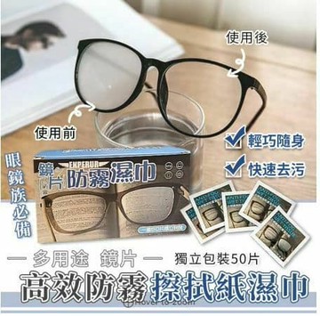 【U-like】多用途鏡片高效防霧擦拭紙濕巾1盒50片