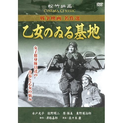 松竹戦争映画名作選 DVD 10作セット 映像と音の友社