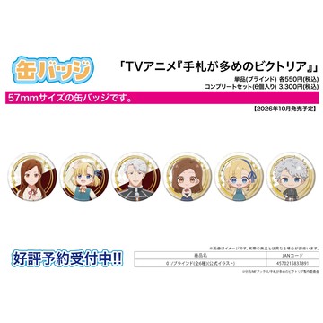 【RE】(免訂金) 預購26年10月 A3 奇招百出的維多利亞 公式繪 胸章 中盒6入