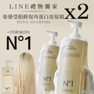 【韓國 FORNEON】韓國 FORNEON N°1染燙受損修復角蛋白洗髮精1000mlx2｜人氣韓系角蛋白洗髮精💛染燙髮專用