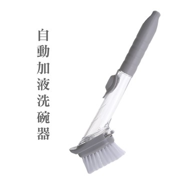 自動加液洗碗神器 懶人清潔刷 刷碗刷鍋 長柄清潔刷 洗碗刷 廚房清潔刷【B380】
