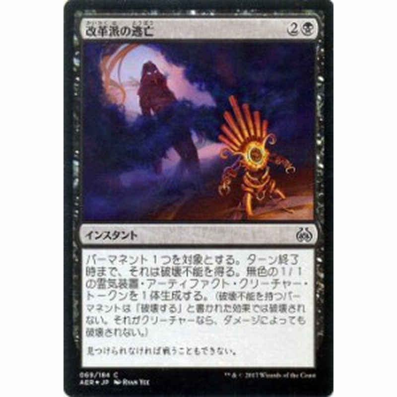 マジック ザ ギャザリング Mtg 改革派の逃亡 コモン Foil 霊気紛争 日本語版 シングルカード Aer 069 C 通販 Lineポイント最大1 0 Get Lineショッピング