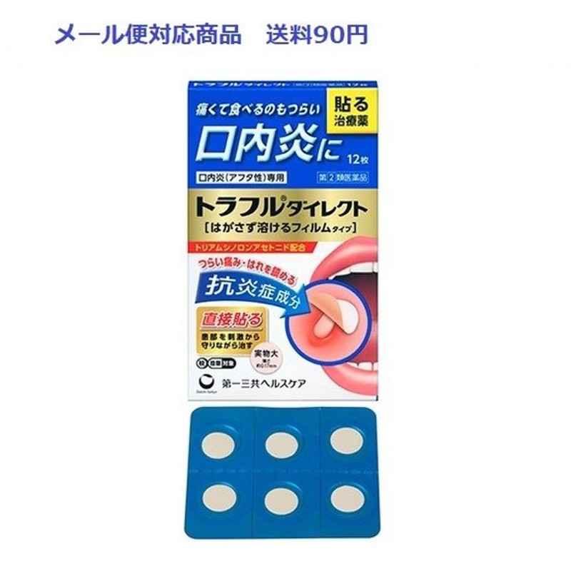 市場 第 2 12枚 トラフルダイレクトa セルフメディケーション税制対象 第一三