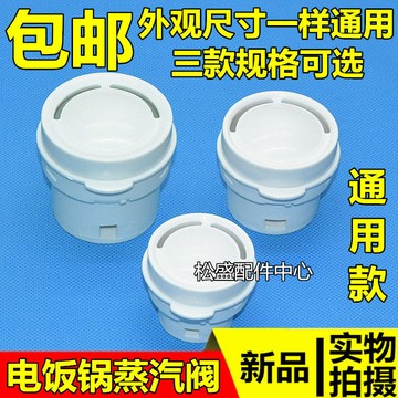 【臺灣熱銷】 通用電鍋煲配件 電飯煲排氣閥出氣閥器 電飯鍋蒸汽閥出氣口配件 優質