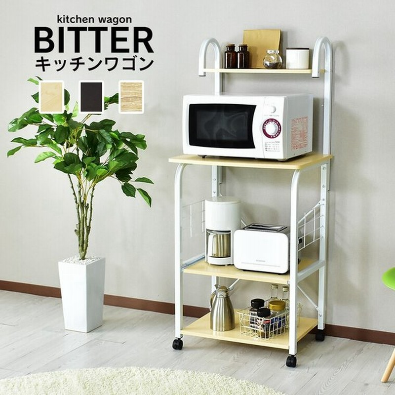 キッチンワゴン おしゃれ キッチン 収納 ボード レンジ台 キャビネット チェスト シェルフ オープン ビター 北欧 プレゼント 通販 Lineポイント最大0 5 Get Lineショッピング