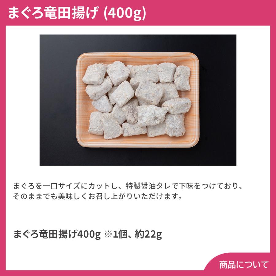 まぐろ竜田揚げ (400g) プレゼント ギフト 内祝 御祝 贈答用 送料無料 お歳暮 御歳暮 お中元 御中元