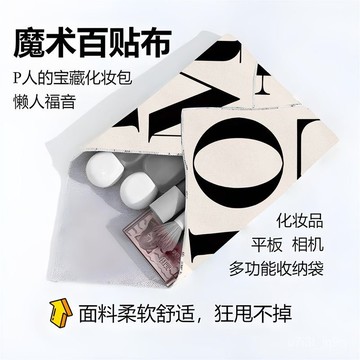 新品iPad衕款化妝包百貼布自粘包單反相機收納專用魔術貼收納布