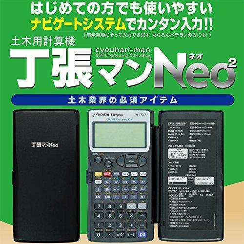 コイシ 土木用計算機 測量電卓 丁張マンNeo2