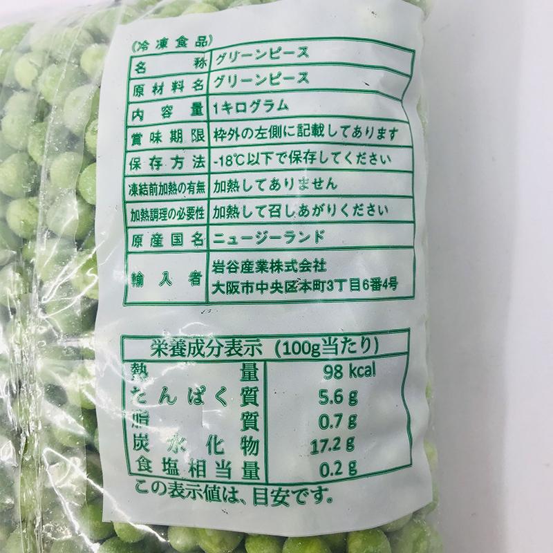 岩谷産業 フーズランド グリンピース 1kg  冷凍