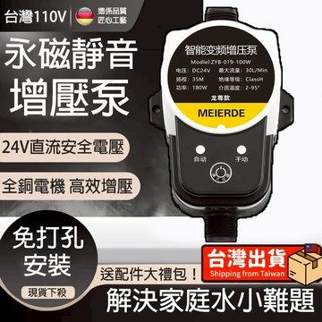 🔥蝦皮隔日到貨免運費🔥台灣110V太陽能熱水器增壓泵 自來水增壓泵 水龍頭增壓泵 洗衣機增壓泵 熱水器加壓馬達 靜音馬達