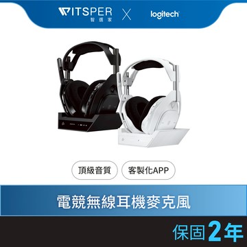 Logitech G Astro A50X 電競無線耳機麥克風